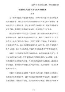 促進(jìn)鋼鐵產(chǎn)品多元化與高附加值發(fā)展
