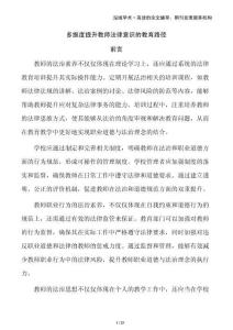 多維度提升教師法律意識的教育路徑