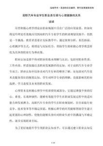 高職汽車專業學生職業責任感與心理健康的關系