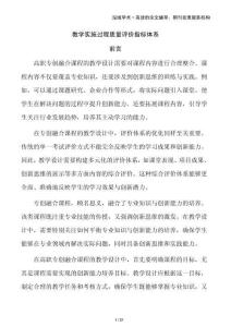 教學(xué)實施過程質(zhì)量評價指標(biāo)體系