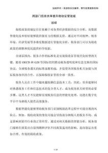 跨部門信息共享提升稅收征管效能