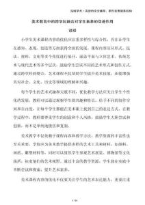 美術教育中的跨學科融合對學生素養(yǎng)的促進作用