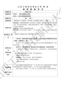 道路工程制圖 第5版  教案17 （識讀道路路線縱斷面圖）