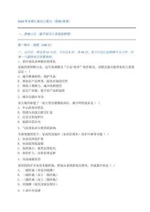 2024年全國乙卷文綜真題（原卷+答案）