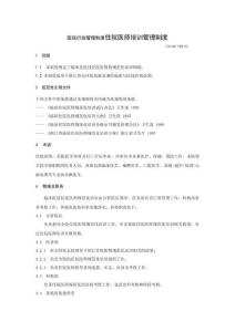 醫(yī)院行政管理制度住院醫(yī)師培訓(xùn)管理制度