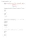 2025年安全員之江蘇省C1證(機(jī)械安全員)精選試題及答案二