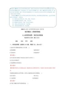 《藥物學(xué)基礎(chǔ)》心血管系統(tǒng)藥-知識點訓(xùn)練卷 山東省護(hù)理類考綱百套卷第37卷（解析版）