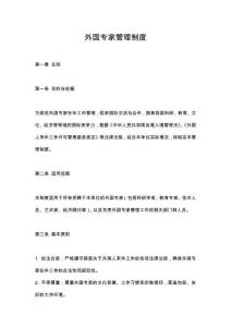 外國專家管理制度