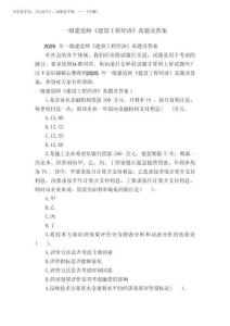 2025年一級(jí)建造師《建設(shè)工程經(jīng)濟(jì)》真題及答案
