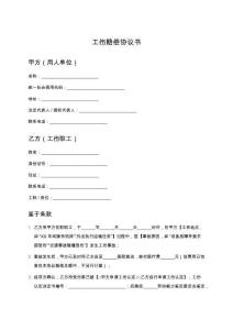 工傷賠償協(xié)議書