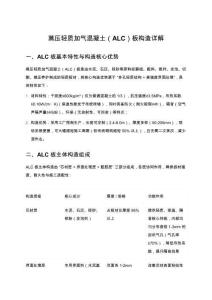 蒸壓輕質加氣混凝土（ALC）板構造詳解