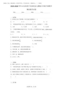 2025年濟寧市嘉祥縣人教版六年級下冊期中測試數(shù)學(xué)試卷(含答案解析)