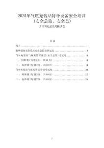 2025年氣瓶充裝站特種設(shè)備安全培訓(xùn)（安全總監(jiān)、安全員）記錄及其考核試卷