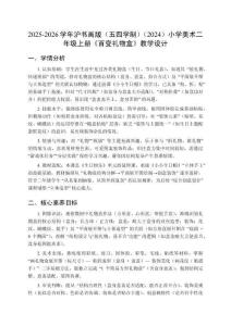 2025-2026學年滬書畫版（五四學制）（2024）小學美術二年級上冊《百變禮物盒》教學設計