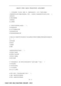 一級(jí)造價(jià)工程師《建設(shè)工程造價(jià)管理》試卷及解析
