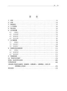 水運(yùn)工程海上人工島設(shè)計(jì)規(guī)范JTS-T 179-2020（最全）