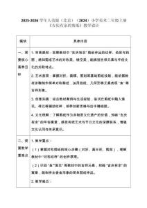 2025-2026學(xué)年人美版（北京）（2024）小學(xué)美術(shù)二年級上冊《吉慶有余的剪紙》教學(xué)設(shè)計