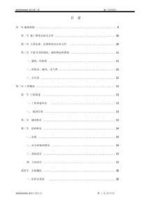 商住樓(住宅樓)施工組織設計(非常詳細) （最全）