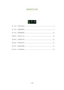 育種家系分析-洞察與解讀