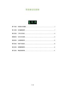 雙語者記憶機制-洞察與解讀