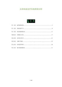 頭孢他美治療失敗原因分析-洞察與解讀