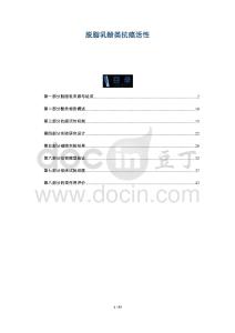 脫脂乳酚類抗癌活性-洞察與解讀