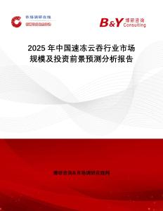 2025年中國速凍云吞行業(yè)市場規(guī)模及投資前景預測分析報告