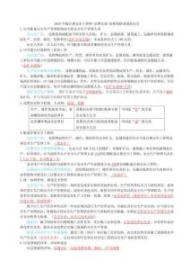 2025年注冊安全工程師中級注安法規高頻易錯易混知識點記憶總結