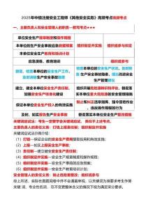 2025年注冊安全工程師中級注安其他安全高頻考點重點知識記憶考點必背總結