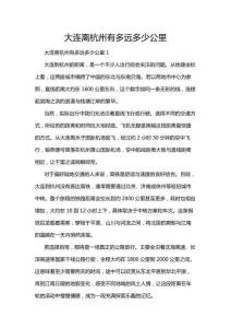 大連離杭州有多遠多少公里