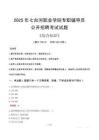2025年七臺河職業(yè)學(xué)院輔導(dǎo)員考試真題