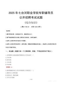 2025年七臺(tái)河職業(yè)學(xué)院輔導(dǎo)員考試真題