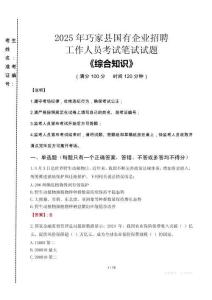 2025年巧家縣國企考試真題