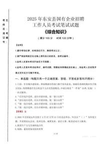 2025年東安縣國企考試真題