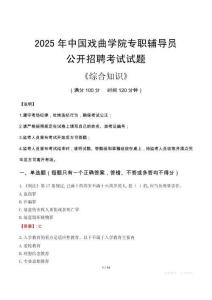 2025年中國戲曲學(xué)院輔導(dǎo)員考試真題