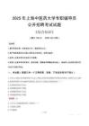 2025年上海中醫(yī)藥大學(xué)輔導(dǎo)員考試真題