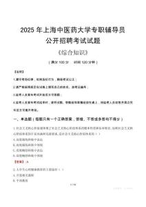 2025年上海中醫(yī)藥大學(xué)輔導(dǎo)員考試真題