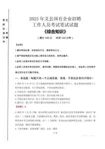 2025年義縣國企考試真題