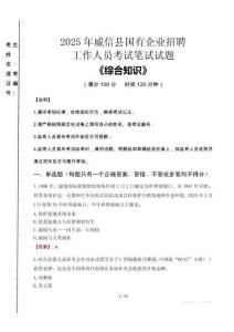 2025年威信縣國企考試真題