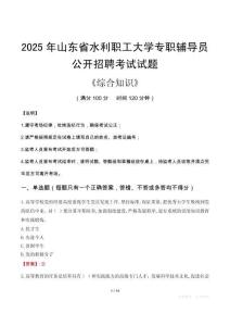 2025年山東省水利職工大學(xué)輔導(dǎo)員考試真題