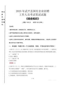 2025年武平縣國企考試真題