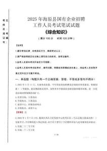 2025年海原縣國(guó)企考試真題
