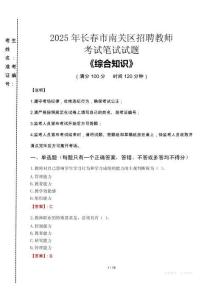 2025年長春市南關(guān)區(qū)招聘教師考試真題