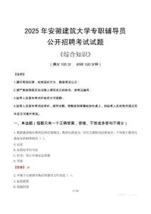 2025年安徽建筑大學(xué)輔導(dǎo)員考試真題