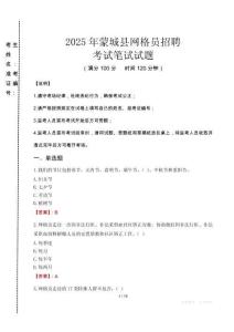 2025年蒙城縣網(wǎng)格員招聘考試真題