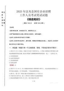 2025年漢壽縣國企考試真題