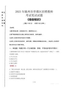 2025年隨州市曾都區(qū)招聘教師考試真題