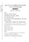 2025年樂(lè)山市五通橋區(qū)國(guó)企考試真題