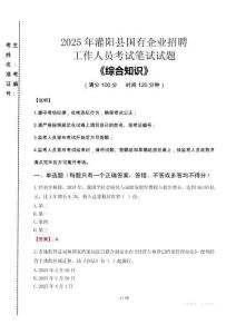 2025年灌陽(yáng)縣國(guó)企考試真題