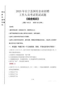 2025年長寧縣國企考試真題